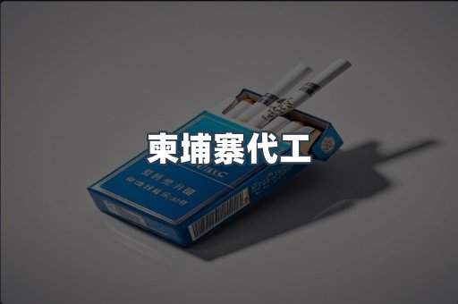 日本香烟系列